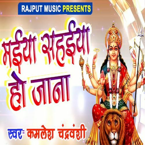 Maiya Sahaiya Ho Jana