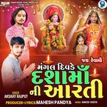 Mangal Divade Dasha Ma Ni Aarti