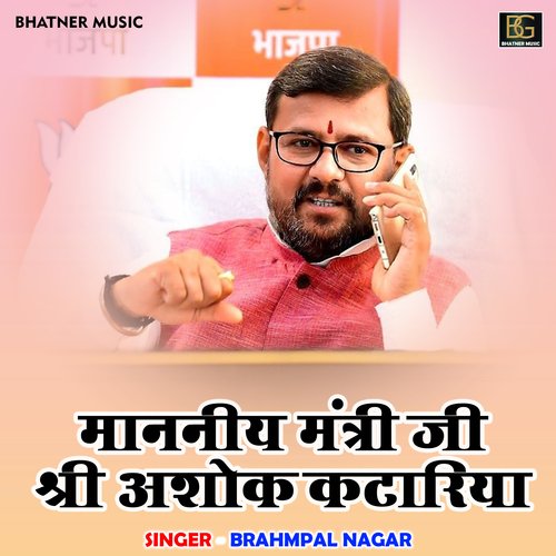 Manniya mantri ji shri Ashok Katariya (Hindi)