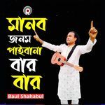 Manob Jonom Paibana Bar Bar