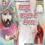 Manshapurn Khatu Shyam Ji Ka Bhajan