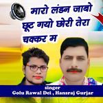 Mar London Jabo Chhut Gyo Chhori Tera Chakkar M