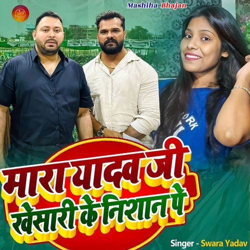 Mara Yadav Ji Khesari Ke Nishan Pe