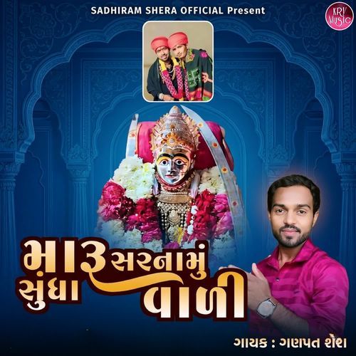Maru Sarnamu Sundha Vali