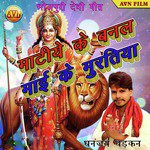 Matiye Ke Banal Mai Ke Muratiya