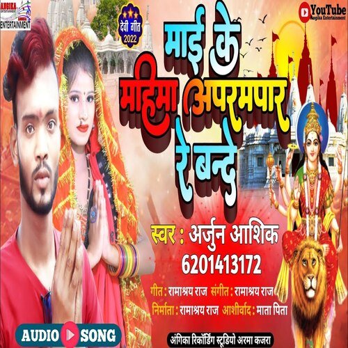 Mayee ke mahima aprampaar re bande (maithili)