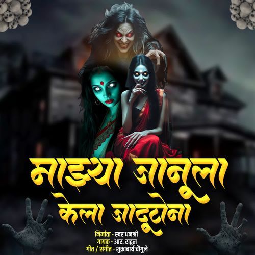 Mazhya Janu La Kela Jadutona