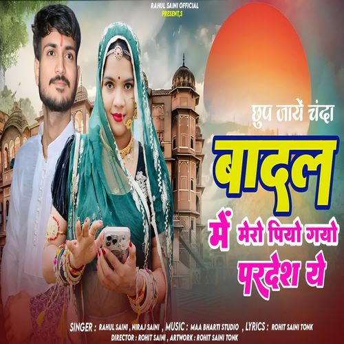 Mero Piyo Gyo Pardes Ye