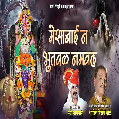 Mesabai Na Bhutval Namval