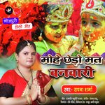 Mohe chhedo mat banavari (Bhojpuri)