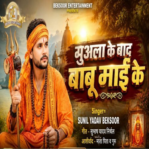 Muala Ke Bad Babu Mayi Ke
