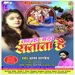 Mujhko Bada Satata Hai (Shyam bhajan)