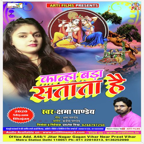 Mujhko Bada Satata Hai (Shyam bhajan)_poster_image