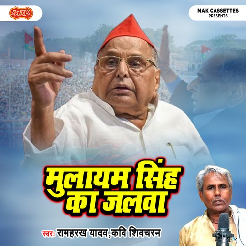 Mulayam Singh Ka Jalwa