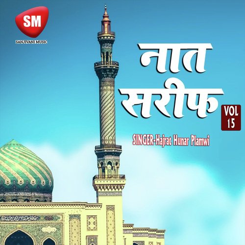 Naat Sharif Vol-15 (Urdu Islamic Naat)