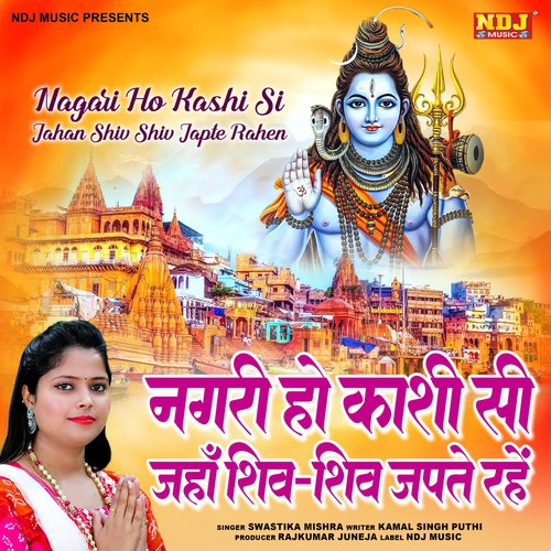 Nagari Ho Kashi Si Jaha Shiv Shiv Japte Rahe