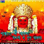 Nakoda Me Jawna Bheruji Ra Gun Gavna