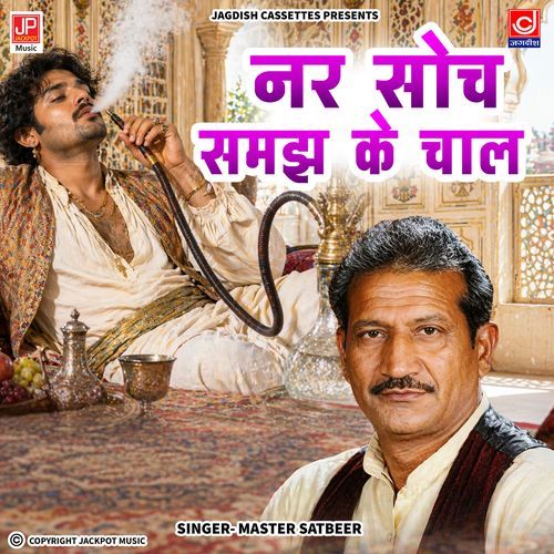 Nar Soch Samajh Ke Chal | Lakhmichand Brahamgyan
