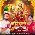 Nariyal Chunariya Le Aaiha Raja