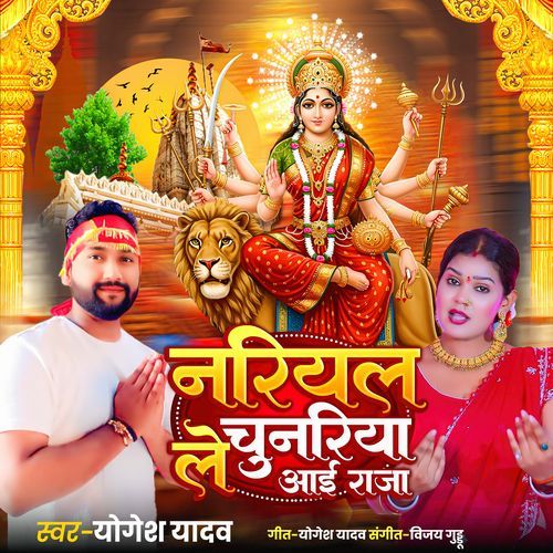 Nariyal Chunariya Le Aaiha Raja