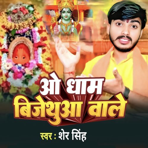 O Dham Bijethua Wale