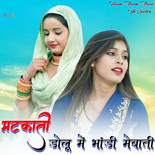 मटकाती डोलू में भांडी मेवाती