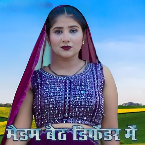 मैडम बैठ डिफेंडर में