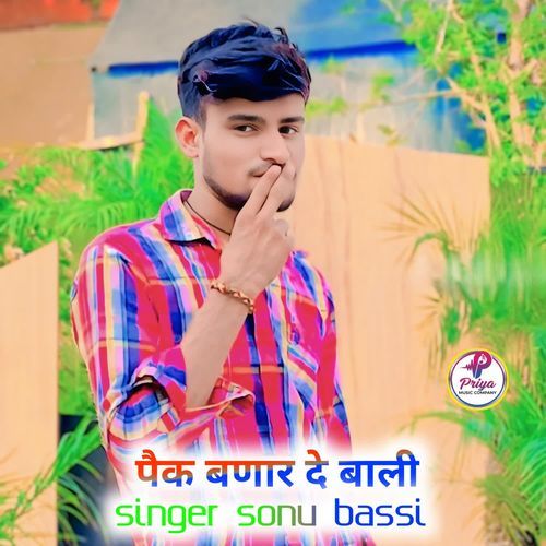 पैक बणार दे बाली