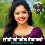 छोटो सो फोन देजाज्यो