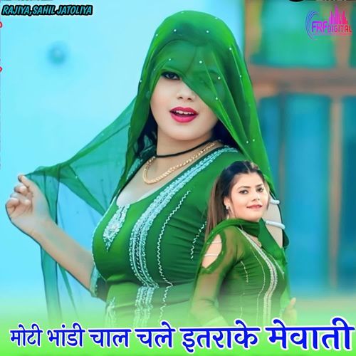 मोटी भांडी चाल चले इतराके मेवाती