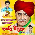 कद जन्मगो नारायण कर्नल बैंसला कोसो