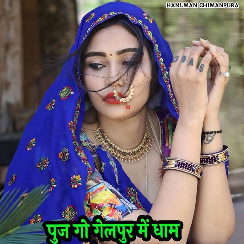 पुज गो गेलपु��र में धाम