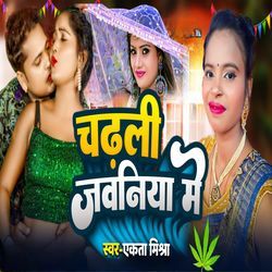 चढ़ली जवनिया में