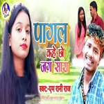 Pagal Kahe Chho Jag Sara