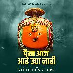 Paisa Aaj Ahe Udya Nahi