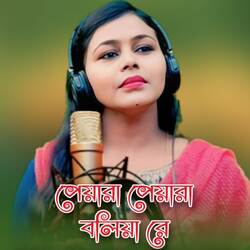 Peyara Peyara Bolia Re