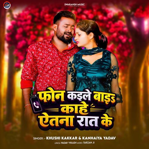 Phone Kaile Bada Kahe Aetna Raat Ke