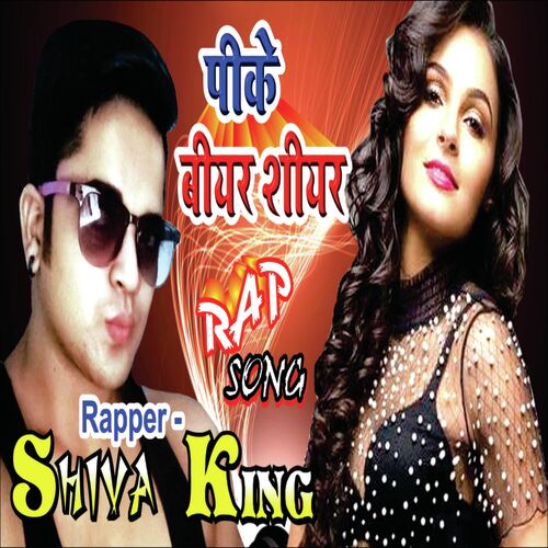 Pi Ke Beer Sheeyar (Bhojpuri)