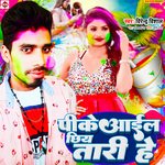 Pike Aail Chhiy Tari He (Bhojpuri)