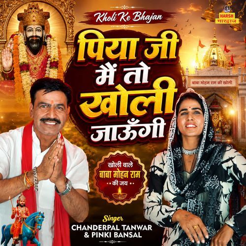 Piya Ji Main To Kholi Jaungi