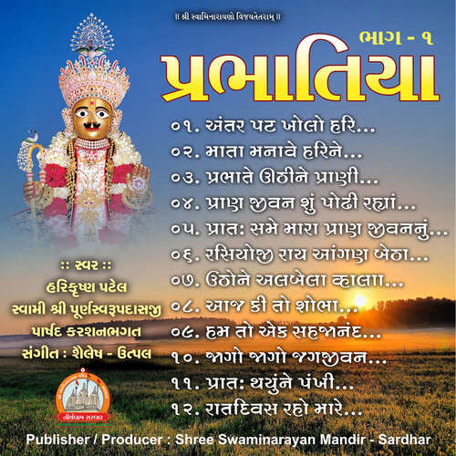 Prabhatiya Part - 01 Swaminarayan Kirtan