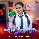 Pyar Ke Pothi
