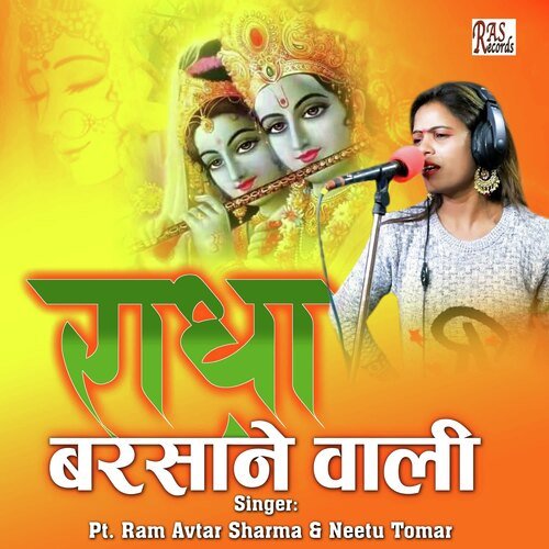 Radha Barsane Wali_poster_image