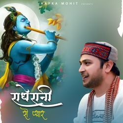 Radhe Raani Se Pyar