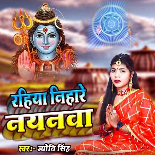 Rahiya Nihare Nayanva