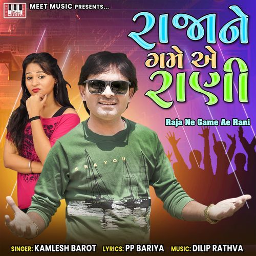Raja Ne Game Ae Rani (Studio)