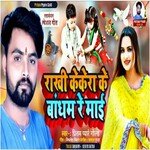 Rakhi Kekera Ke Bandham Re Mai (Bhojpuri)