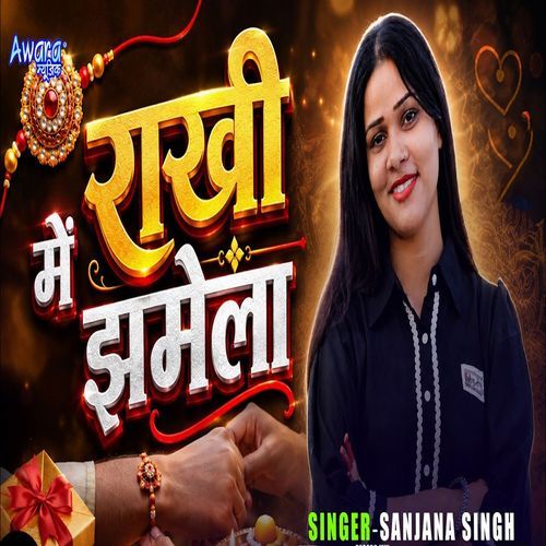 Rakhi Me Jhamela