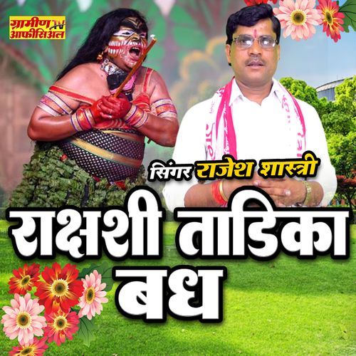 Rakshisi Tadika Badh