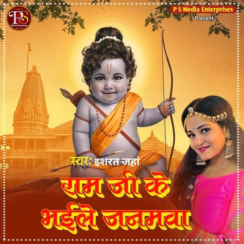 Ram Ji Ke Bhaile Janamwa